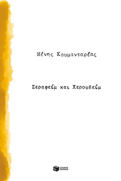 Serafeim Xerouveim